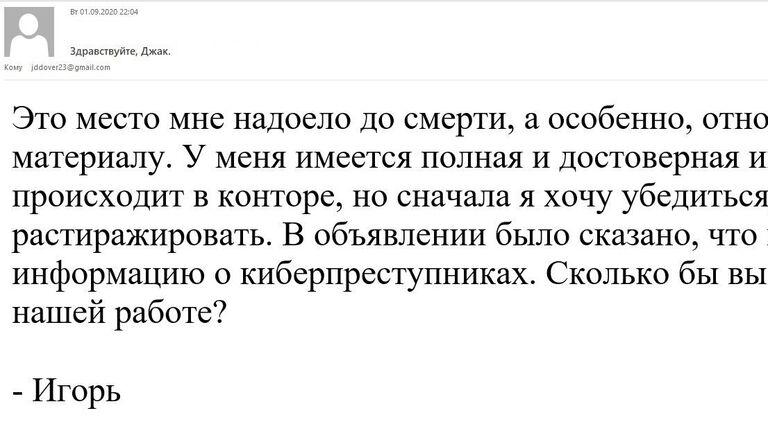 Фейковое письмо от российского спецслужбиста, желающего сотрудничать с США