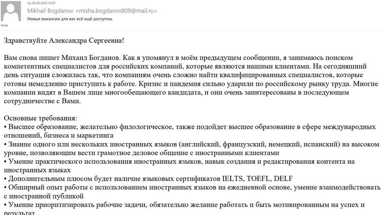 Фейковые письма о якобы наборе людей, которые будут вмешиваться в выборы