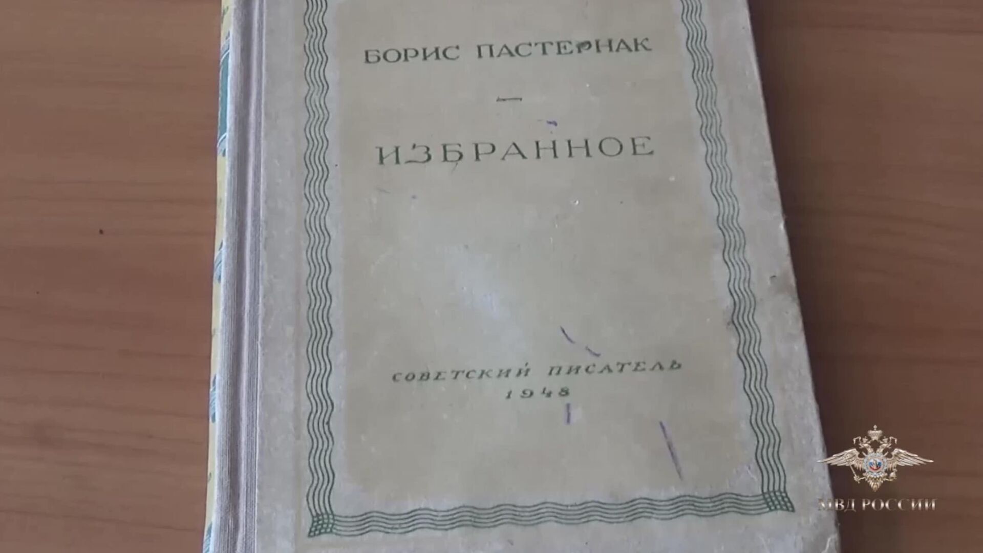 Раритетное издание Бориса Пастернака, которое вернули в Национальную библиотеку Карелии - РИА Новости, 1920, 09.12.2022