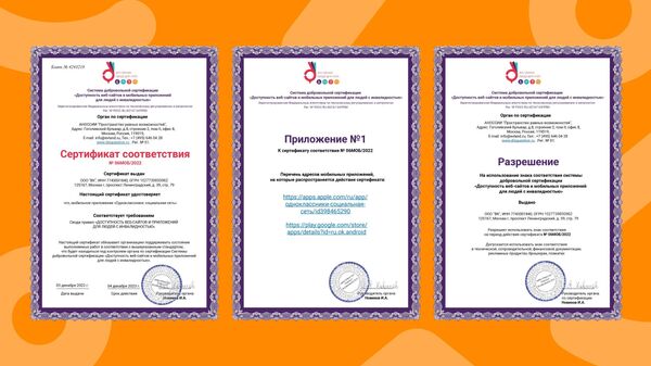Мобильные приложения Одноклассников и Почты Mail.ru стали доступнее для 
незрячих пользователей  