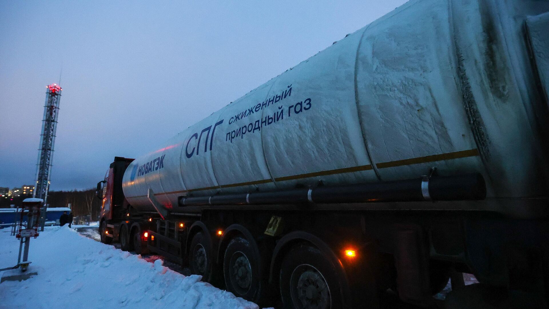 Автомобиль для перевозки сжиженного природного газа - РИА Новости, 1920, 14.12.2022