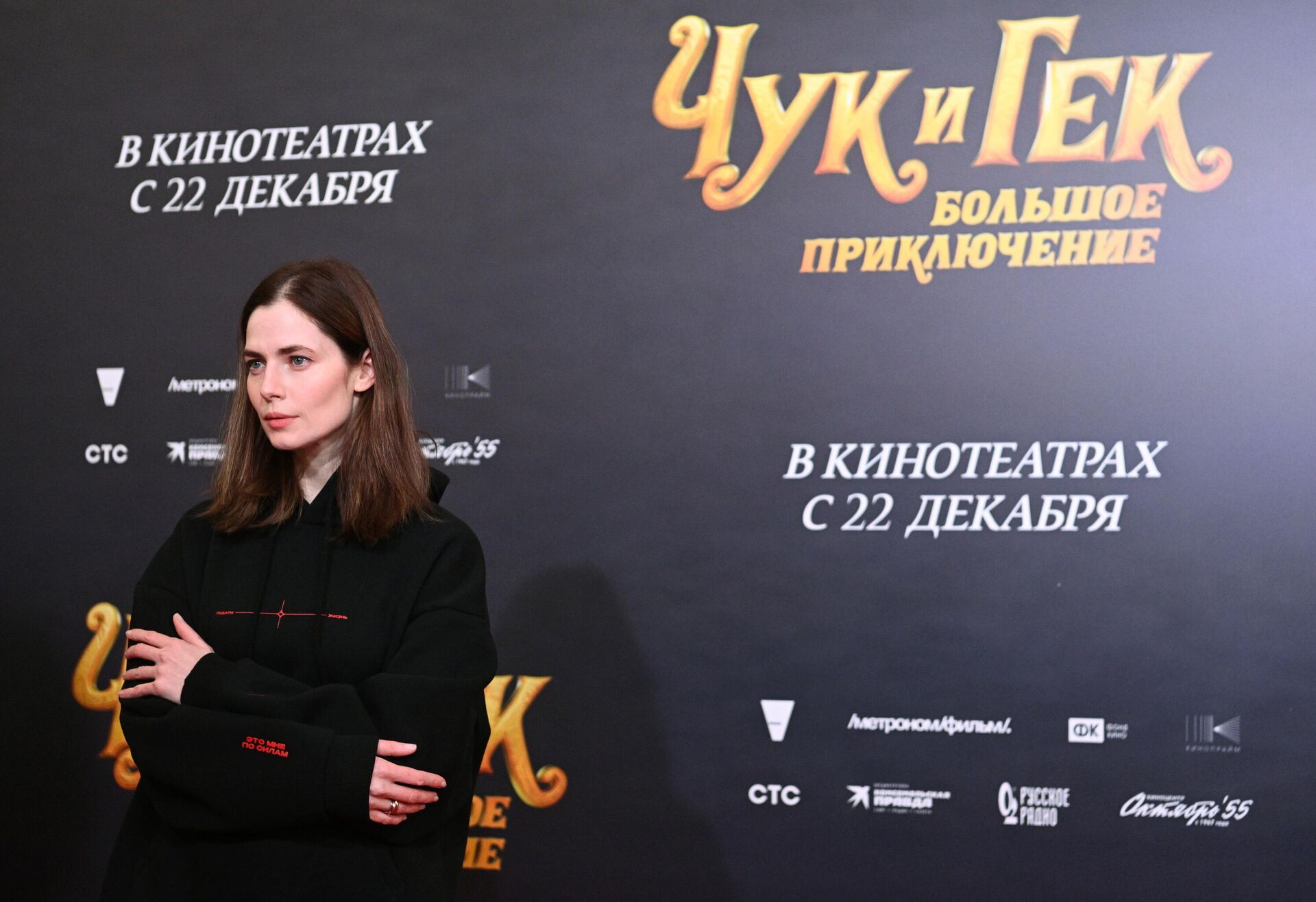 Актриса Юлия Снигирь на премьере фильма Чук и Гек. Большое путешествиережиссера Александра Котта в кинотеатре КАРО 11 Октябрь Актриса Юлия Снигирь на премьере фильма Чук и Гек. Большое путешествиережиссера Александра Котта в кинотеатре КАРО 11 Октябрь - РИА Новости, 1920, 27.10.2025