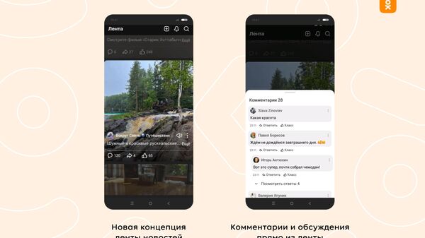  Обновления соцсети Одноклассники в 2023 году
