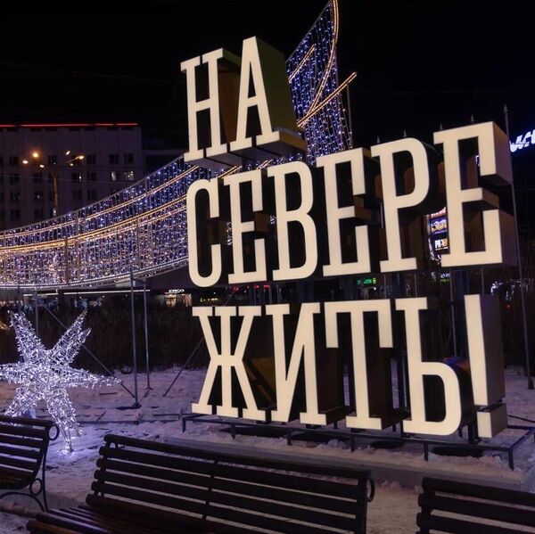 Мурманск Мурманск