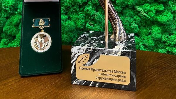 Премия правительства Москвы в области охраны окружающей среды