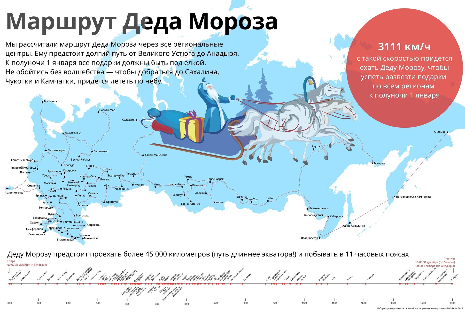 Маршрут Деда Мороза - РИА Новости, 1920, 28.12.2022