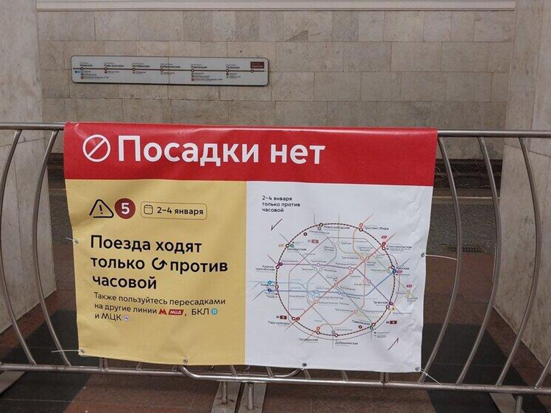 В московском метро временно изменилась схема движения на Кольцевой линии -  РИА Новости, 02.01.2023