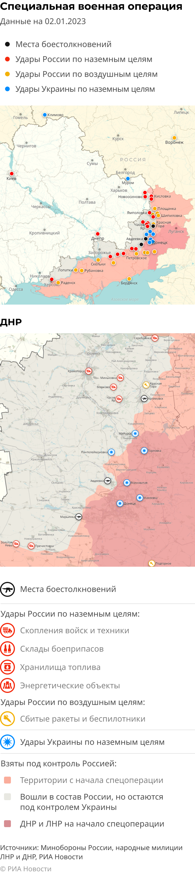 Карта спецоперации Вооруженных сил России на Украине на 02.01.2023