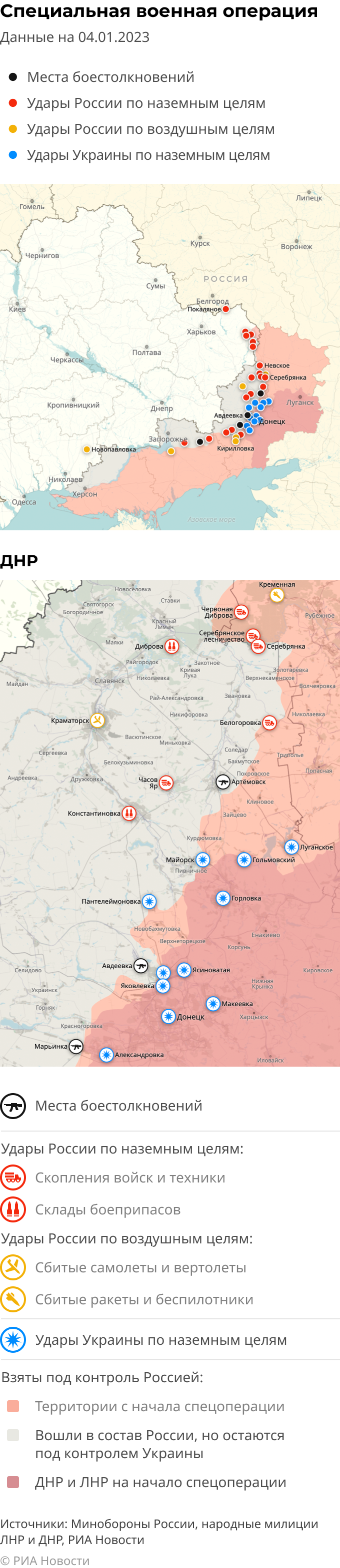 Карта спецоперации Вооруженных сил России на Украине на 04.01.2023