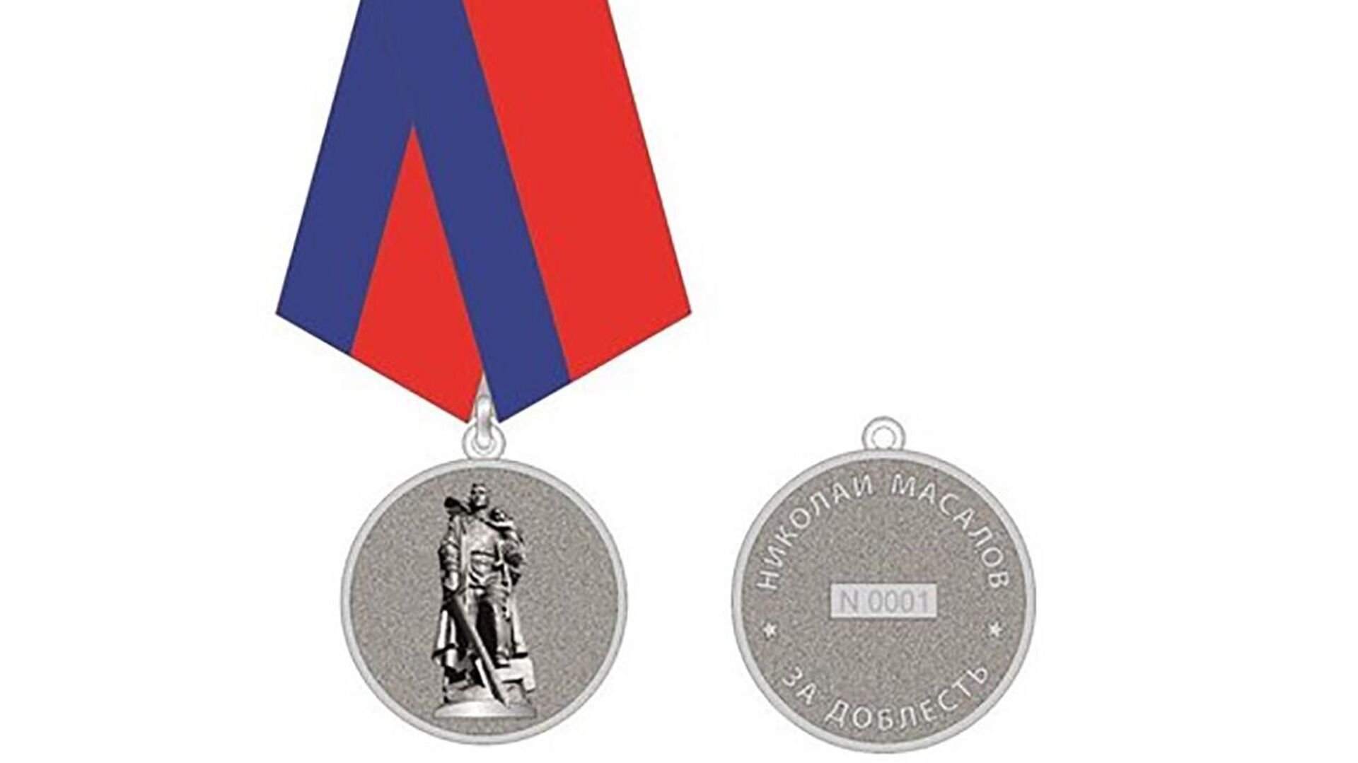 Медаль Николая Масалова - РИА Новости, 1920, 12.01.2023