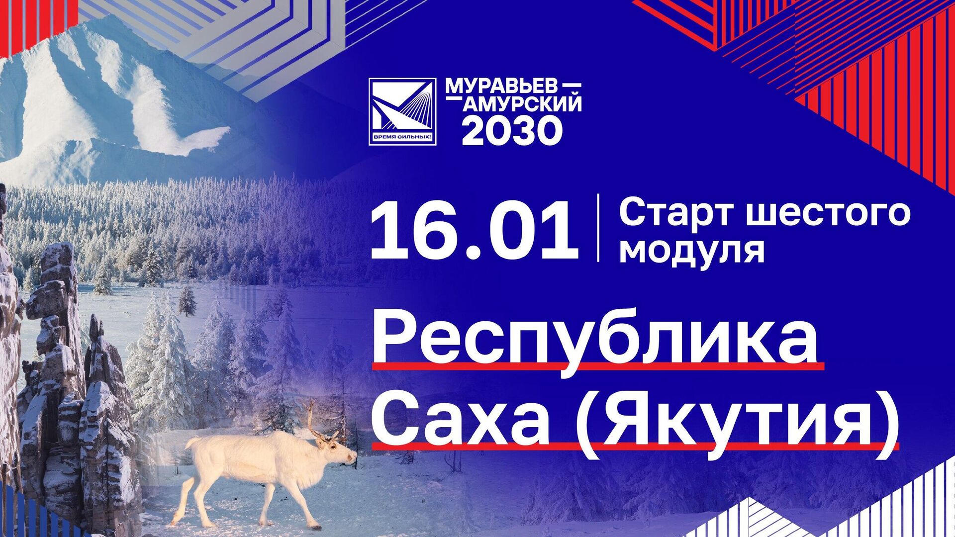 Шестой модуль программы Муравьев-Амурский 2030 стартует в январе в Якутии - РИА Новости, 1920, 12.01.2023