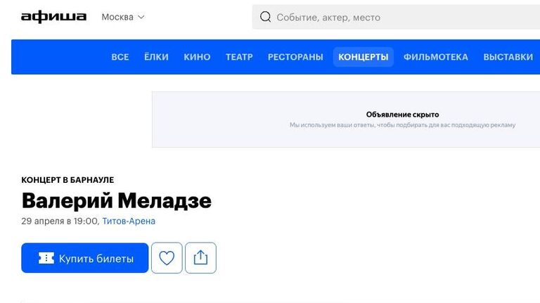 Продажа билетов на концерт Валерия Меладзе в Барнауле на Афиша.ру