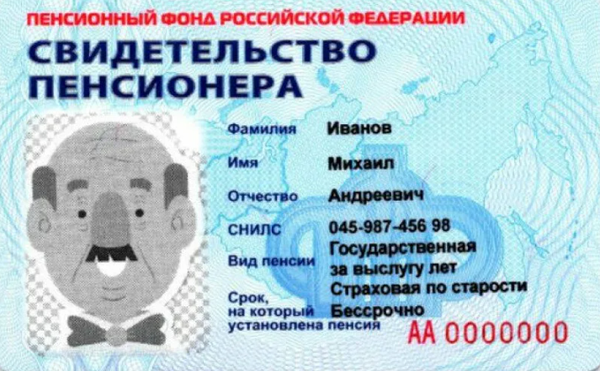 Пенсионное удостоверение 2023: где получить, как выглядит, размер и ...