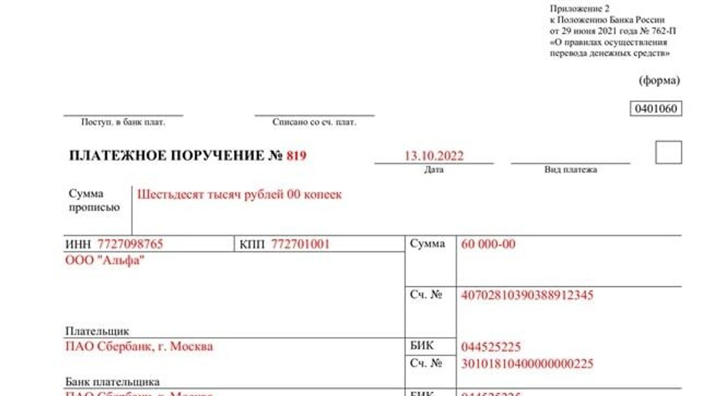 Что такое платежное поручение: для чего нужно, как заполнять, виды и образец