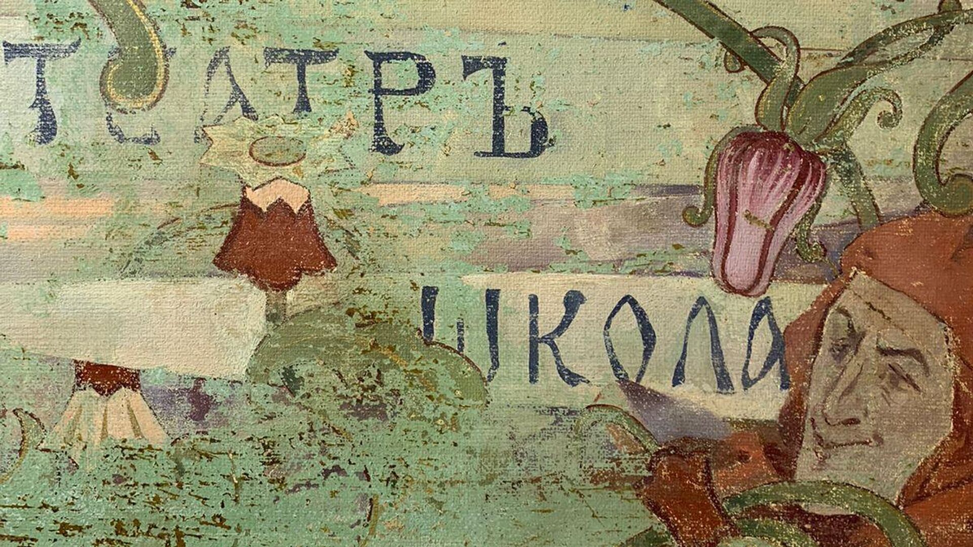 Фрагмент росписи, найденный в ходе реставрации Бахрушинского музея - РИА Новости, 1920, 20.01.2023