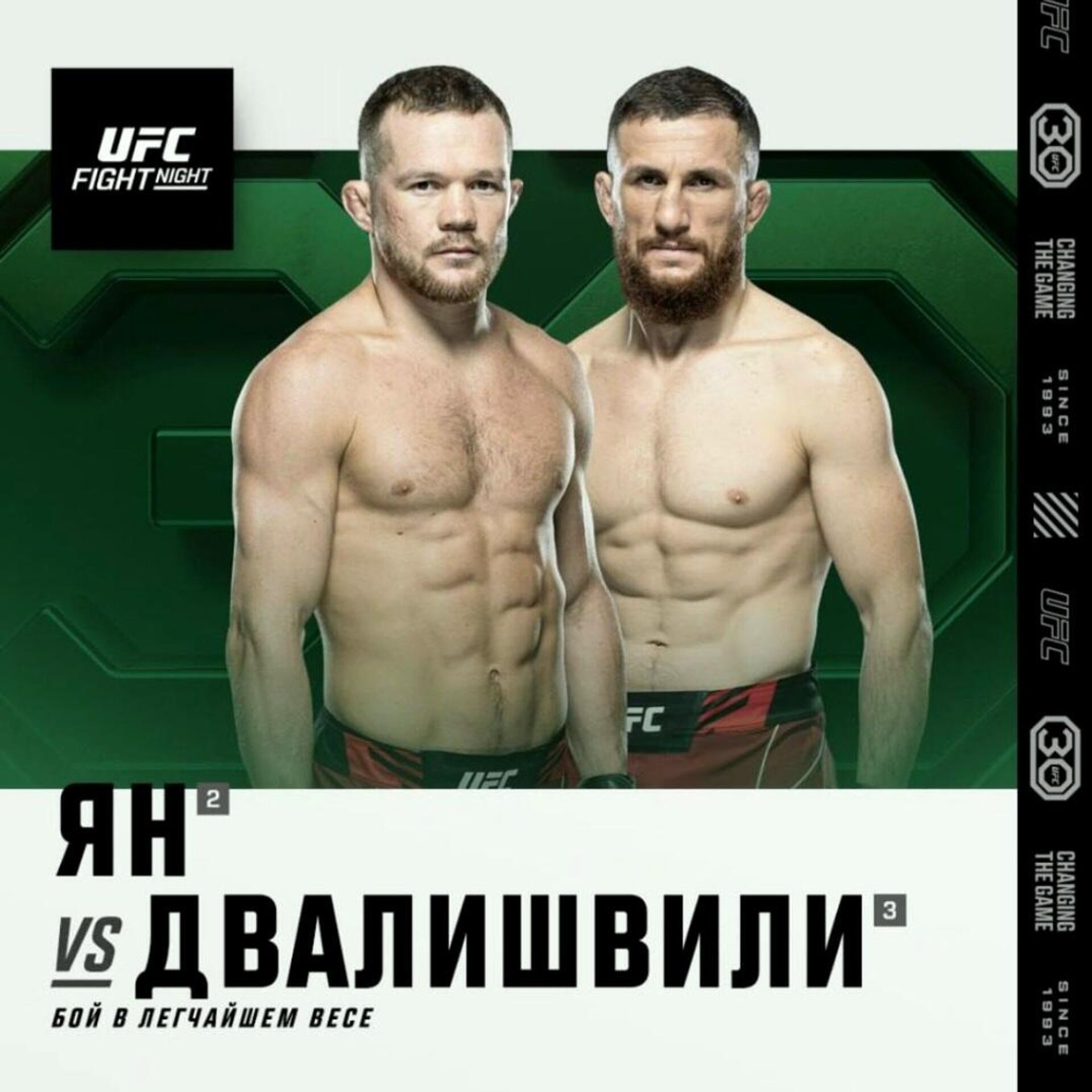 Ян против Двалишвили на UFC в Вегасе: во сколько, прямая трансляция, ставки  - РИА Новости Спорт, 11.03.2023