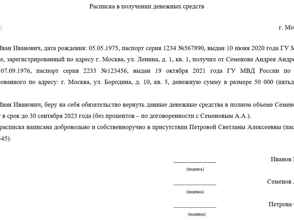 Как написать расписку о получении денег 2024: образец правильного оформления