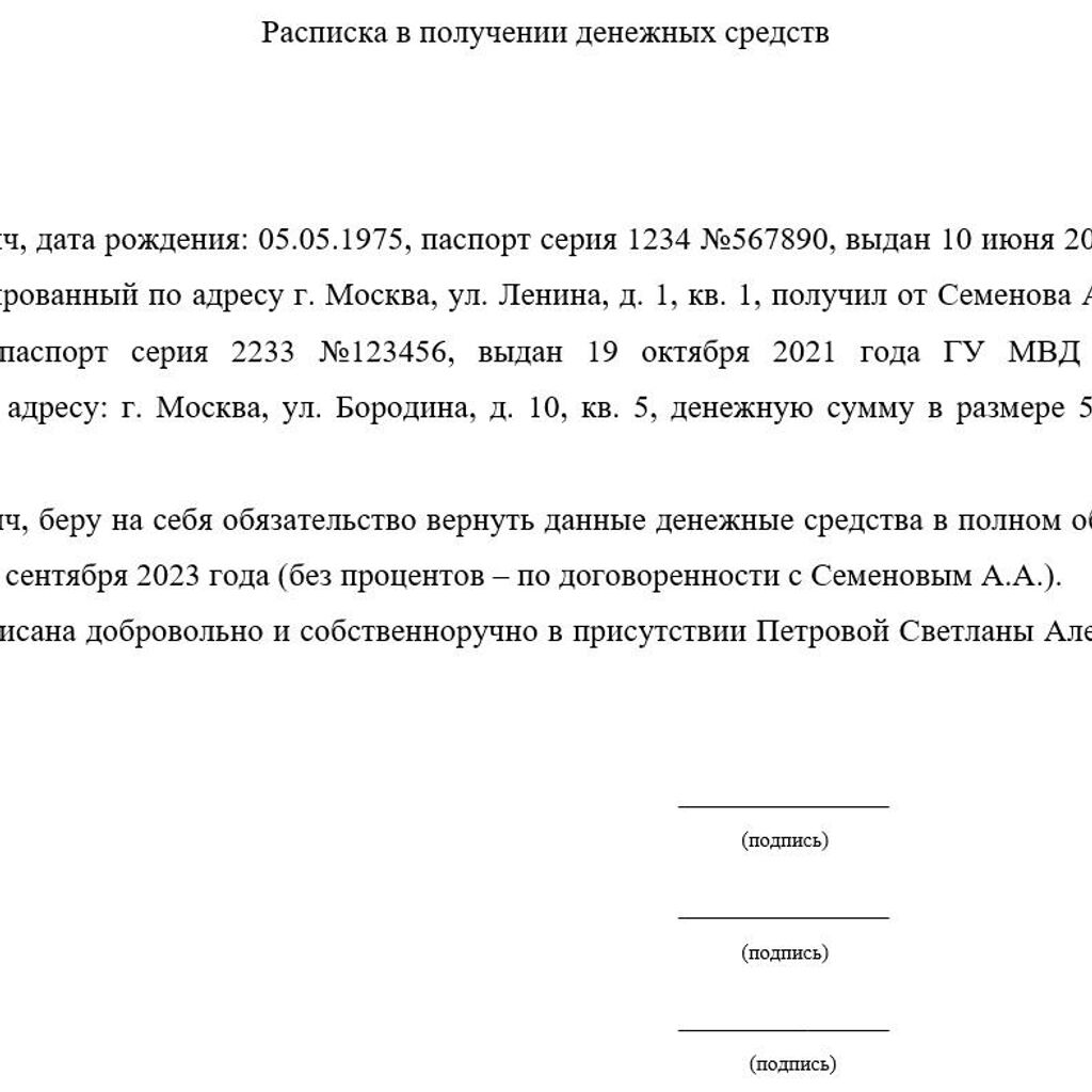 Как написать расписку о получении денег 2024: образец правильного оформления