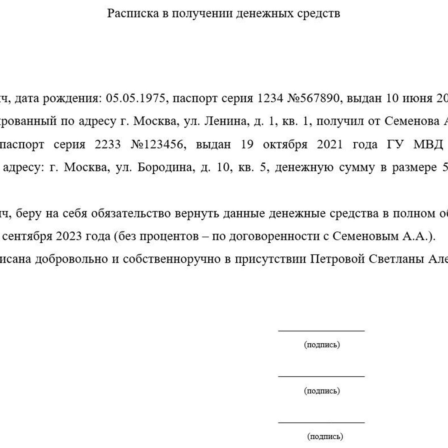 Как написать расписку о получении денег 2024: образец правильного оформления