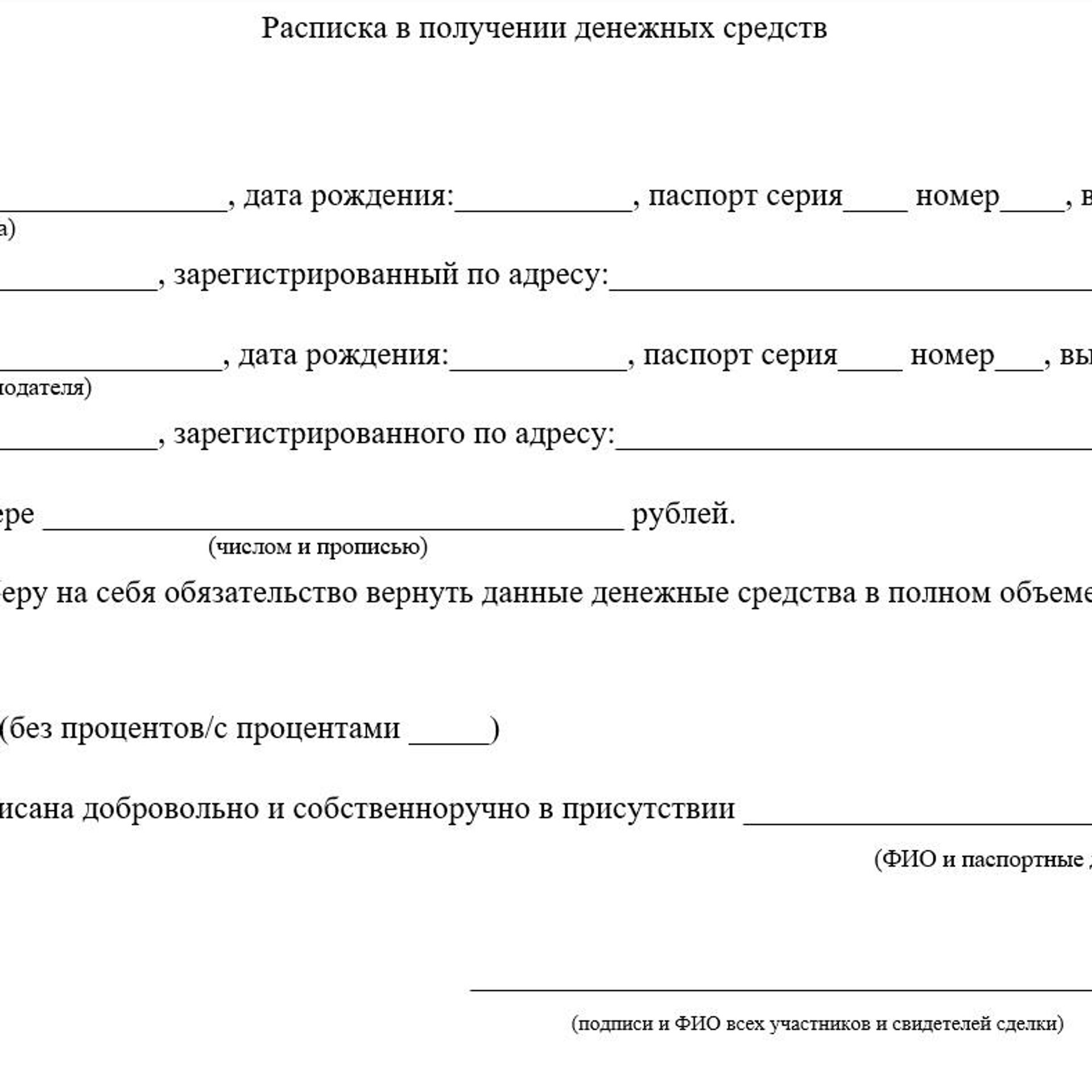 Как написать расписку о получении денег 2024: образец правильного оформления