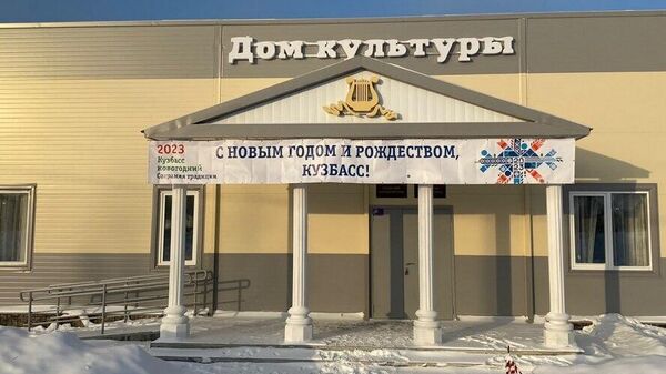 Новый модульный Дом культуры открылся в Новокузнецком округе Кемеровской области