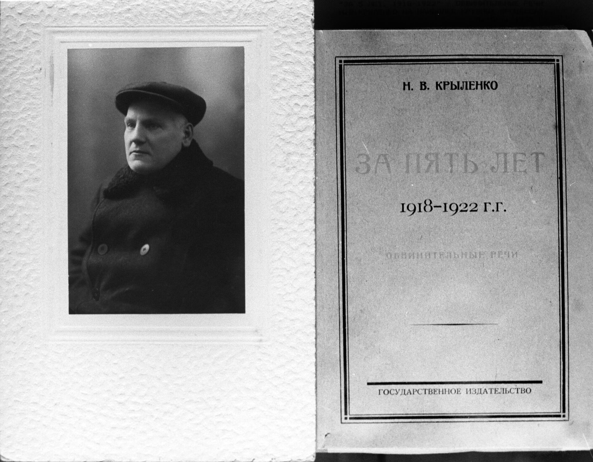 Николай Васильевич Крыленко - РИА Новости, 1920, 26.01.2023