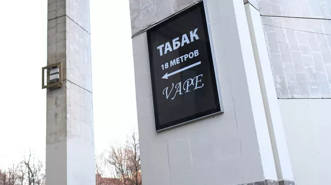 Указатель с надписью Табак. 18 метров. Vape