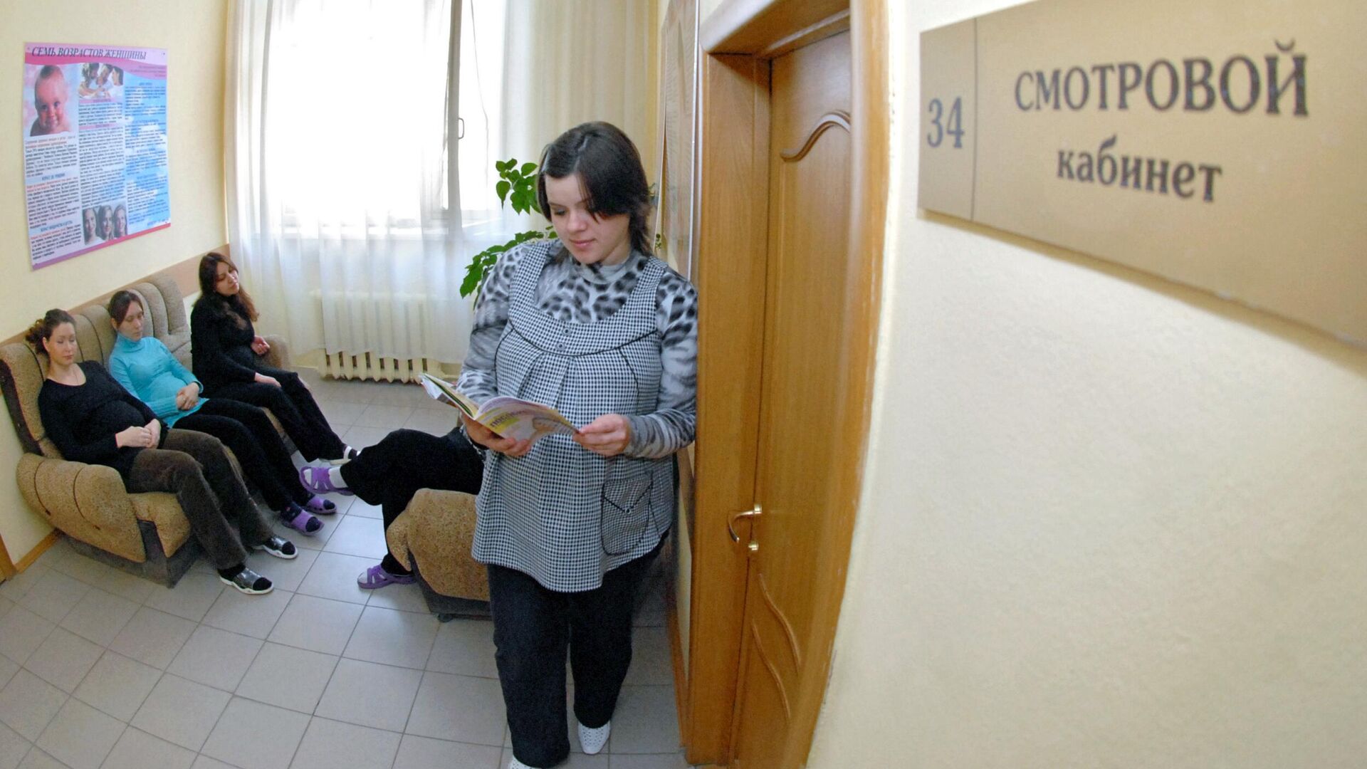 Бременные женщины в женской консультации - РИА Новости, 1920, 26.01.2023