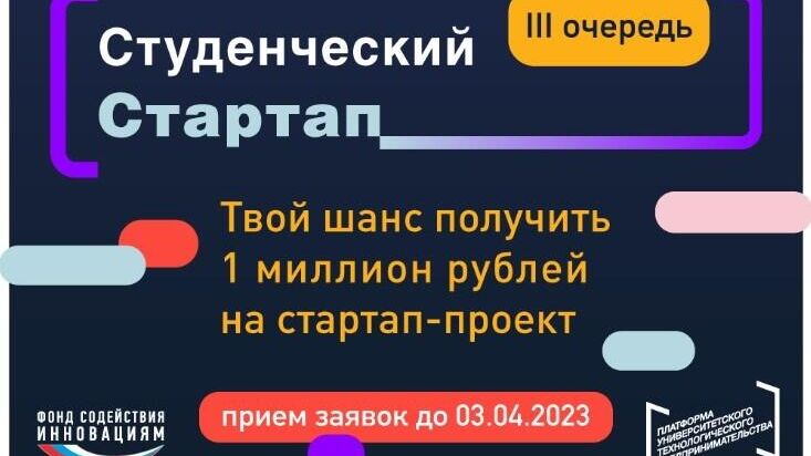 Конкурс Студенческий стартап - РИА Новости, 1920, 27.01.2023