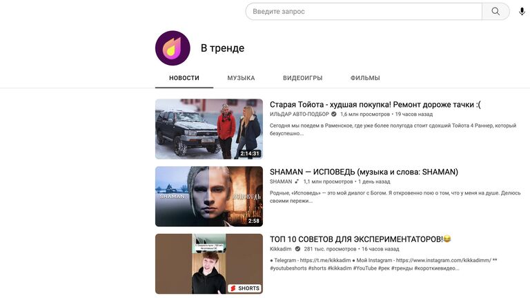 Скриншот сайта YouTube В тренде