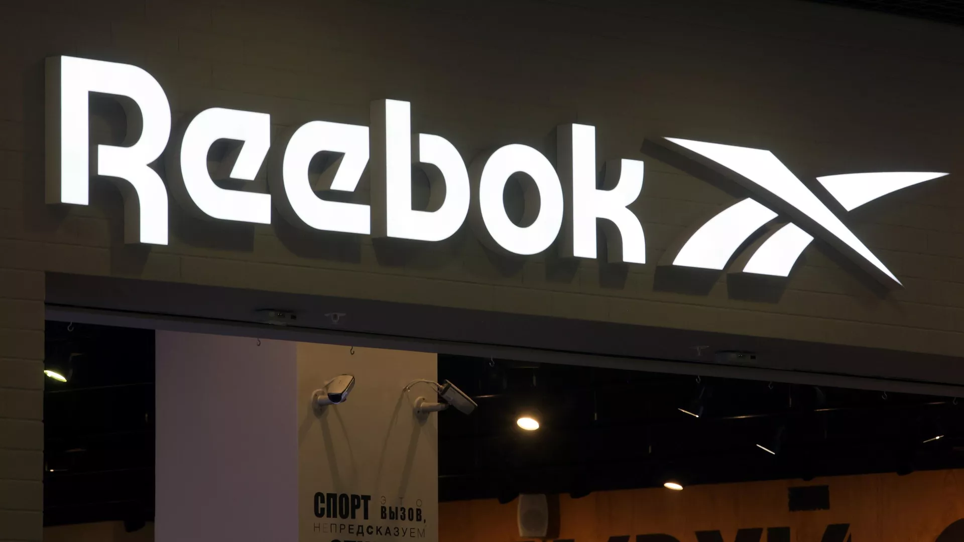 Логотип компании Reebok Логотип компании Reebok - РИА Новости, 1920, 27.01.2023