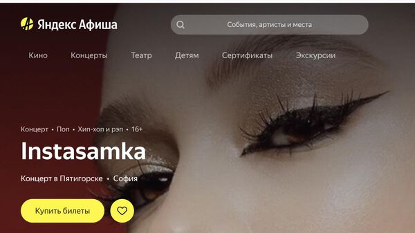 Скриншот сайта Яндекс. Афиша