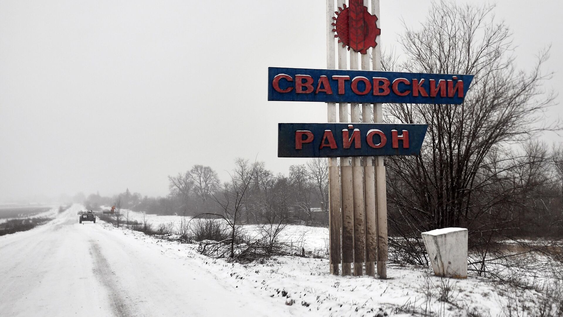 Стелла при въезде на сватовском направлении - РИА Новости, 1920, 15.03.2023