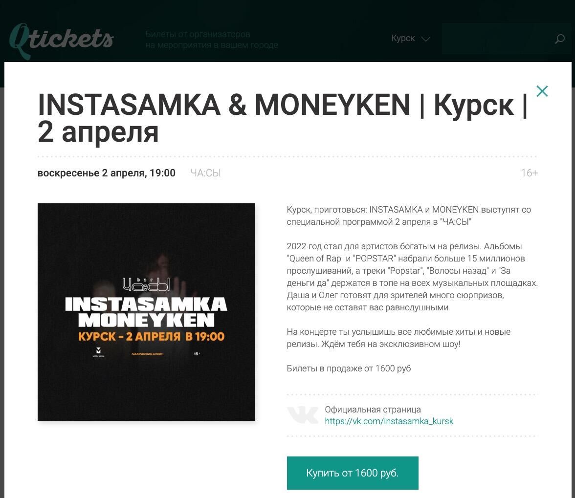 Скриншот сайта Qtickets - РИА Новости, 1920, 01.02.2023