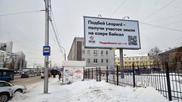 Фейковый баннер Подбей Leopard — получи участок земли на Байкале
