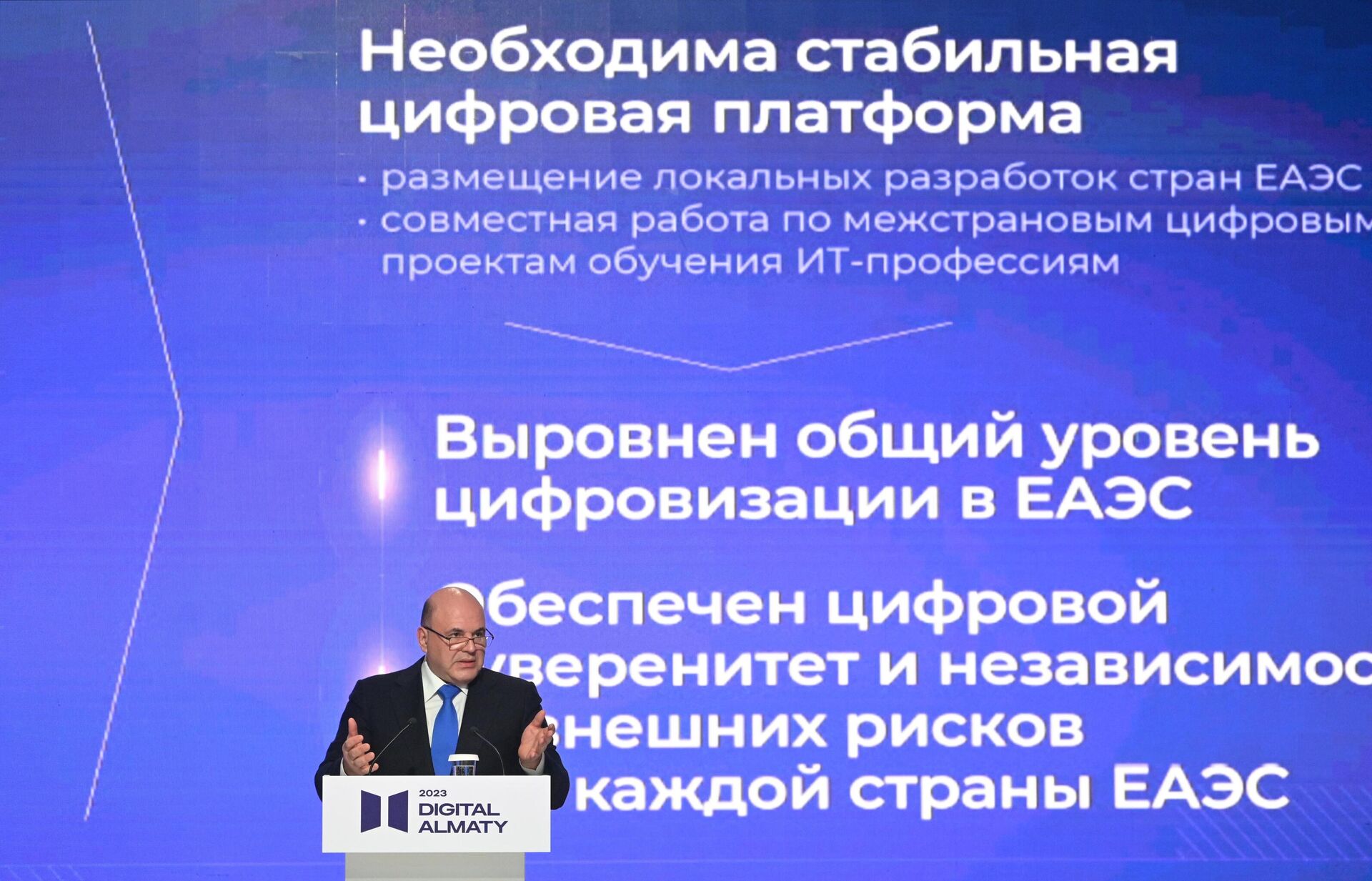 Председатель правительства РФ Михаил Мишустин выступает на пленарной сессии форума Digital Almaty 2023: Цифровое партнерство в новой реальности - РИА Новости, 1920, 21.03.2023