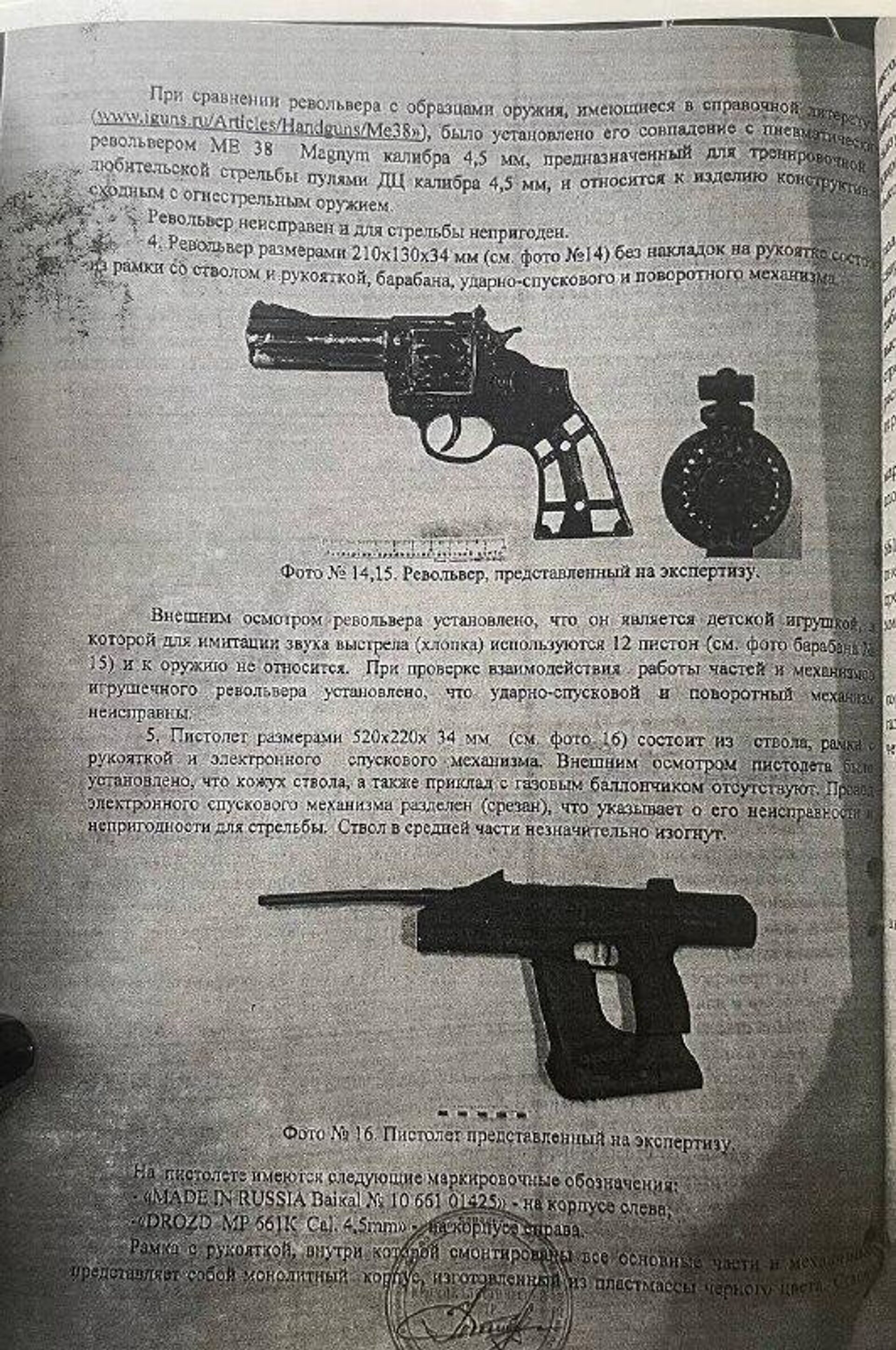 Оружие, из которого стрелял Кривяков - РИА Новости, 1920, 08.02.2023