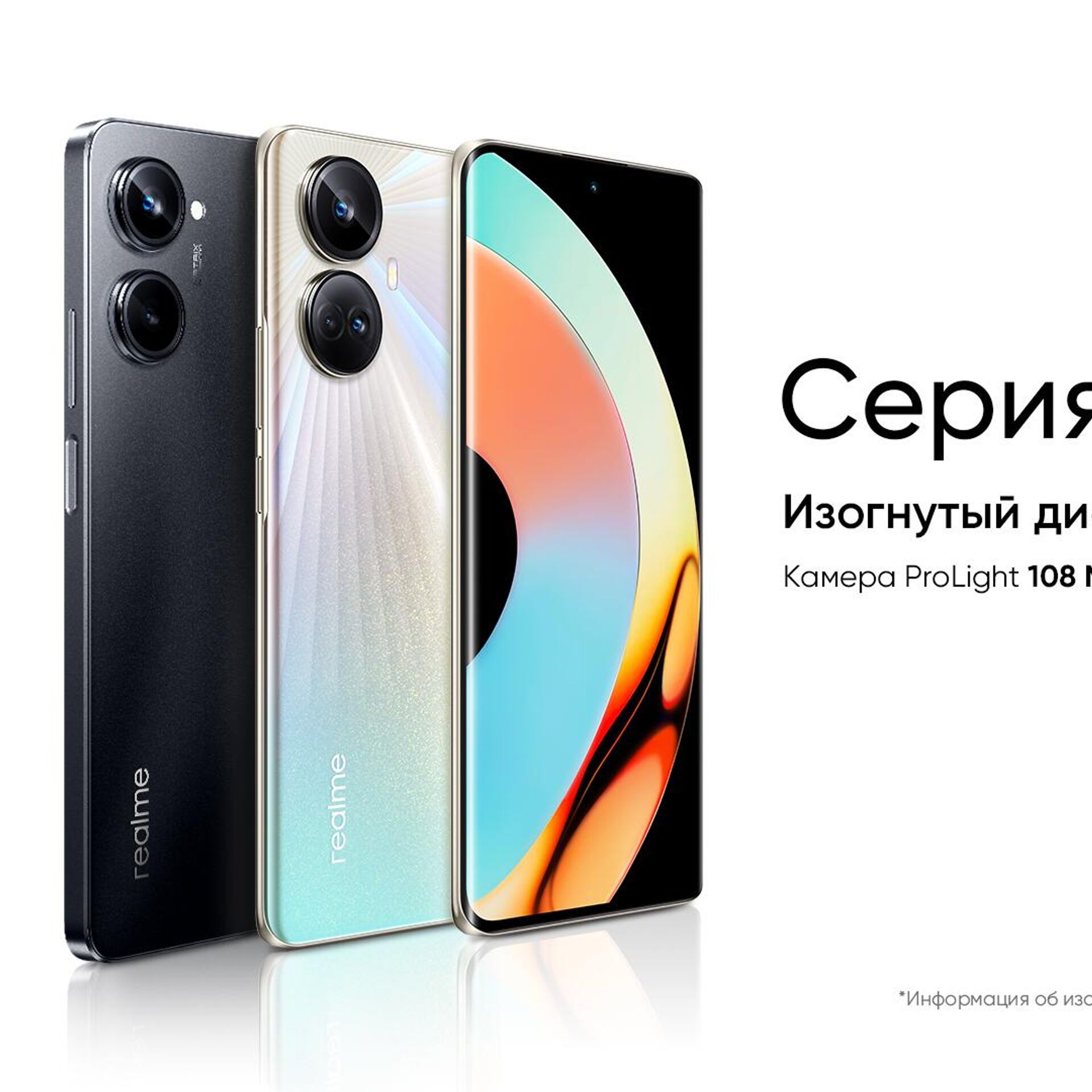 Смартфоны серии realme 10 Pro+ с изогнутым дисплеем поступили в продажу -  РИА Новости, 30.03.2023