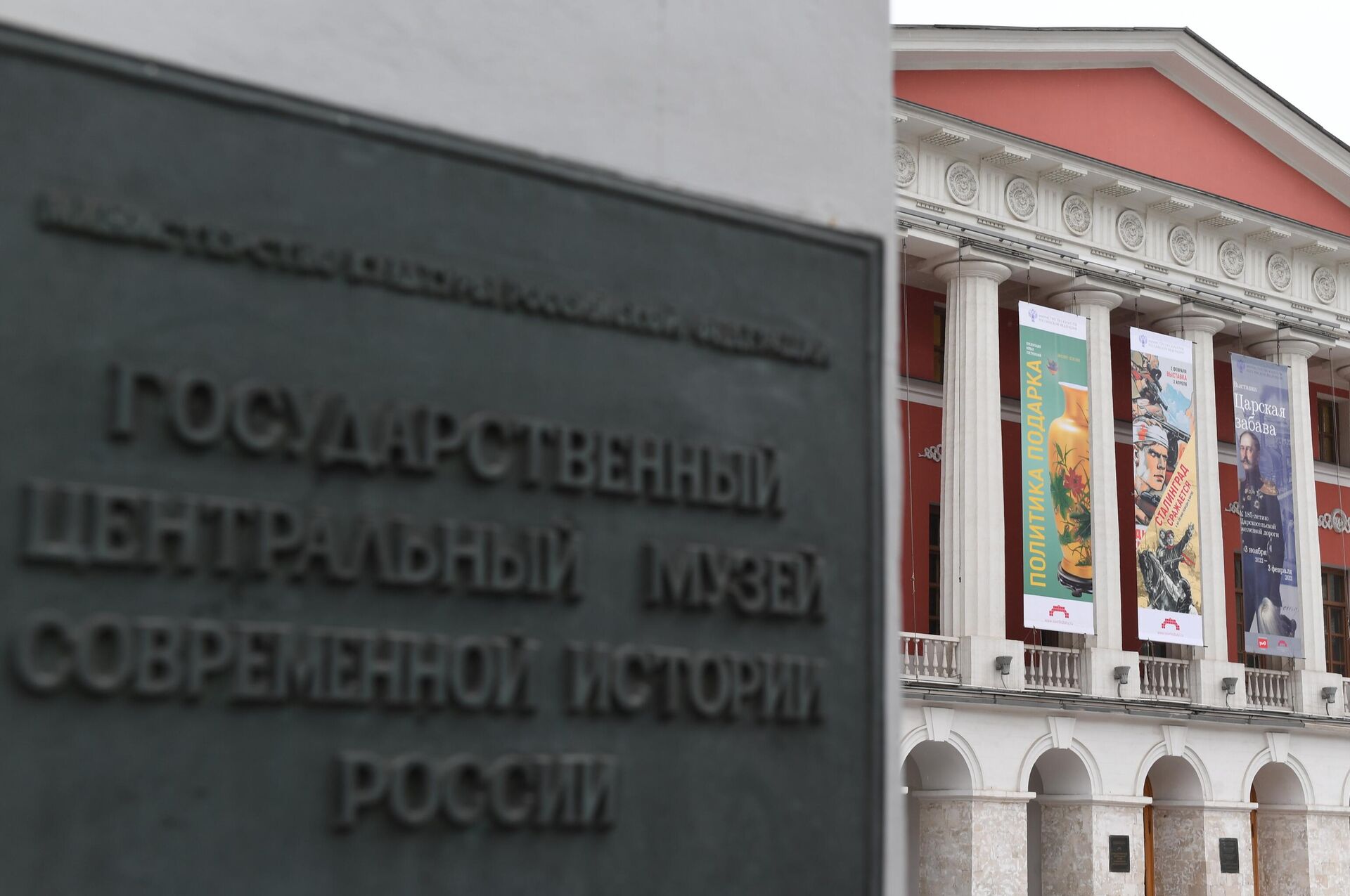 Табличка на входе в Музей современной истории России, где проходит выставка Сталинград сражается Табличка на входе в Музей современной истории России, где проходит выставка Сталинград сражается