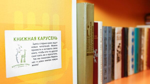 Экоакция по обмену печатными изданиями пройдет в Москве с 13 по 17 февраля