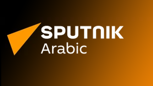 Sputnik Arabic - РИА Новости, 1920, 16.02.2023