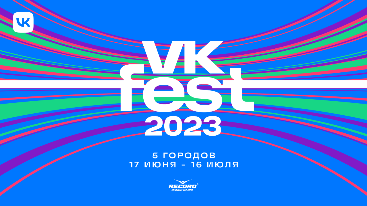 VK Fest 2023 - РИА Новости, 1920, 17.02.2023