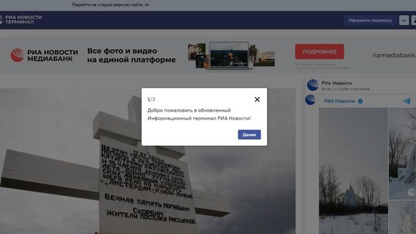 Россия сегодня запустила мультимедийный новостной терминал 