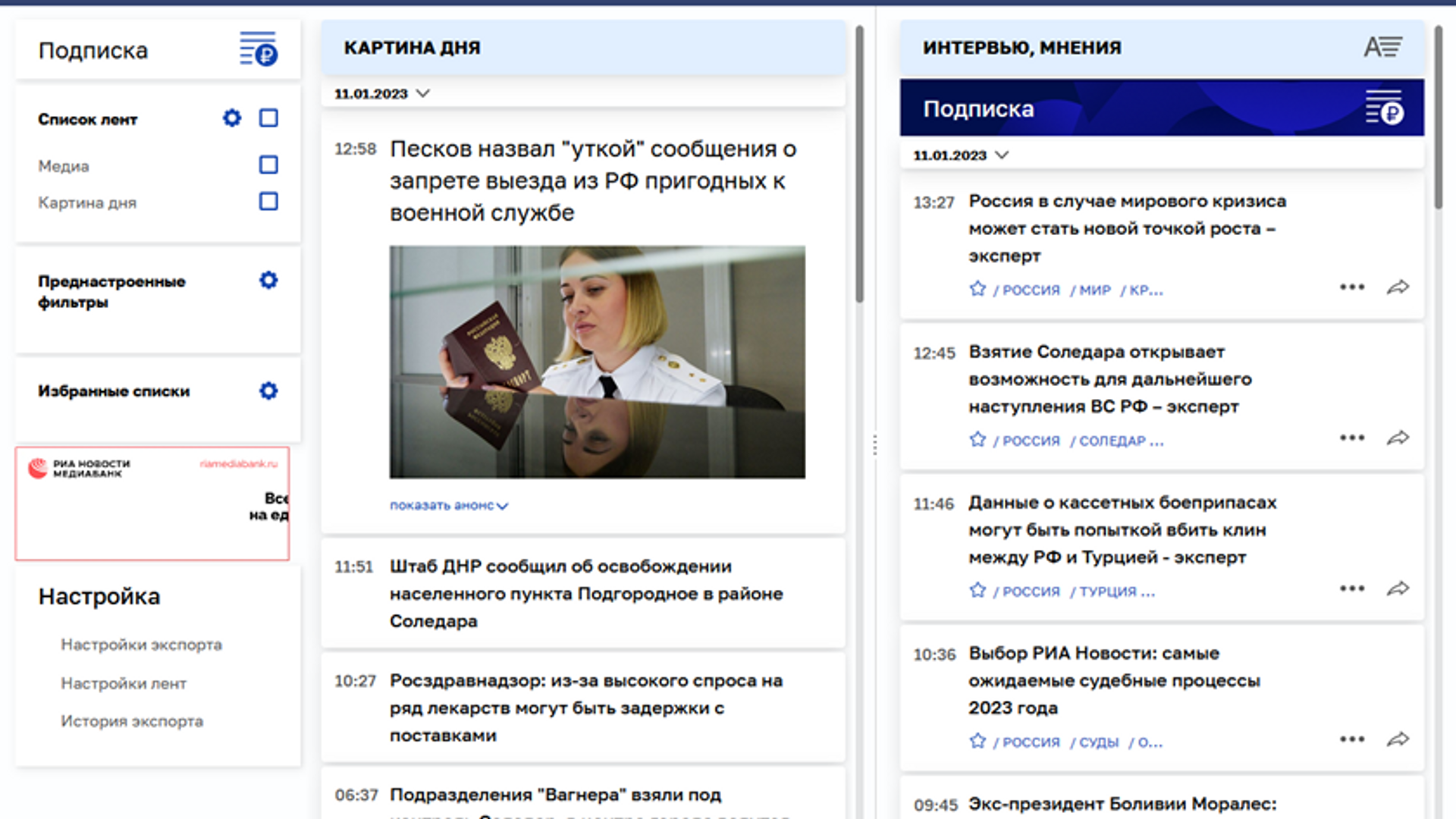 Россия сегодня запустила мультимедийный новостной терминал  - РИА Новости, 1920, 20.02.2023