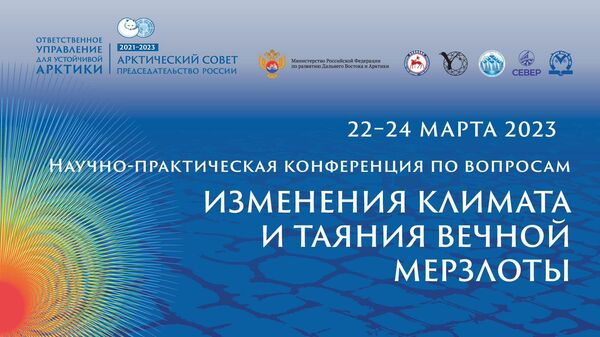 В Якутске 22–24 марта состоится конференция по вопросам изменения климата