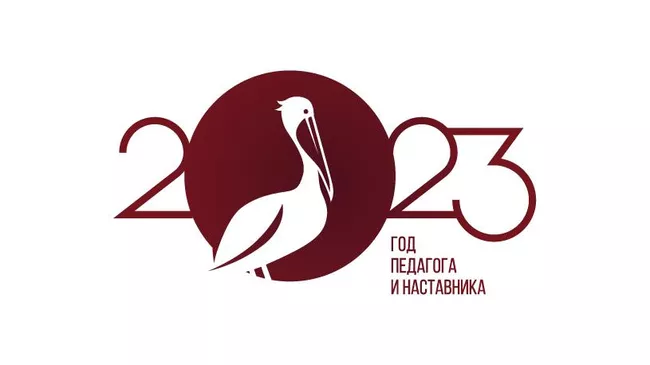 Логотип Год педагога и наставника