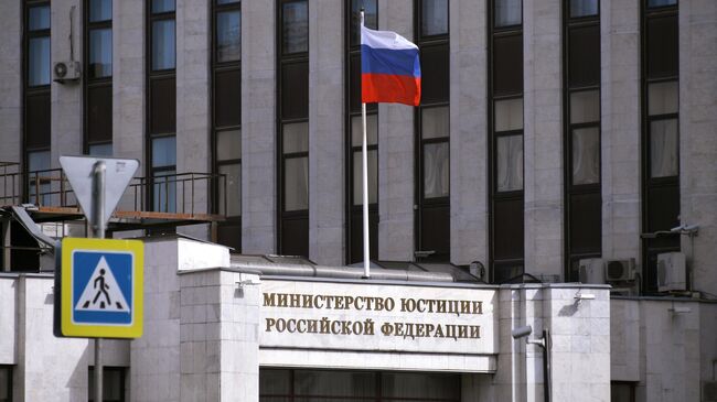 Здание Министерства юстиции 