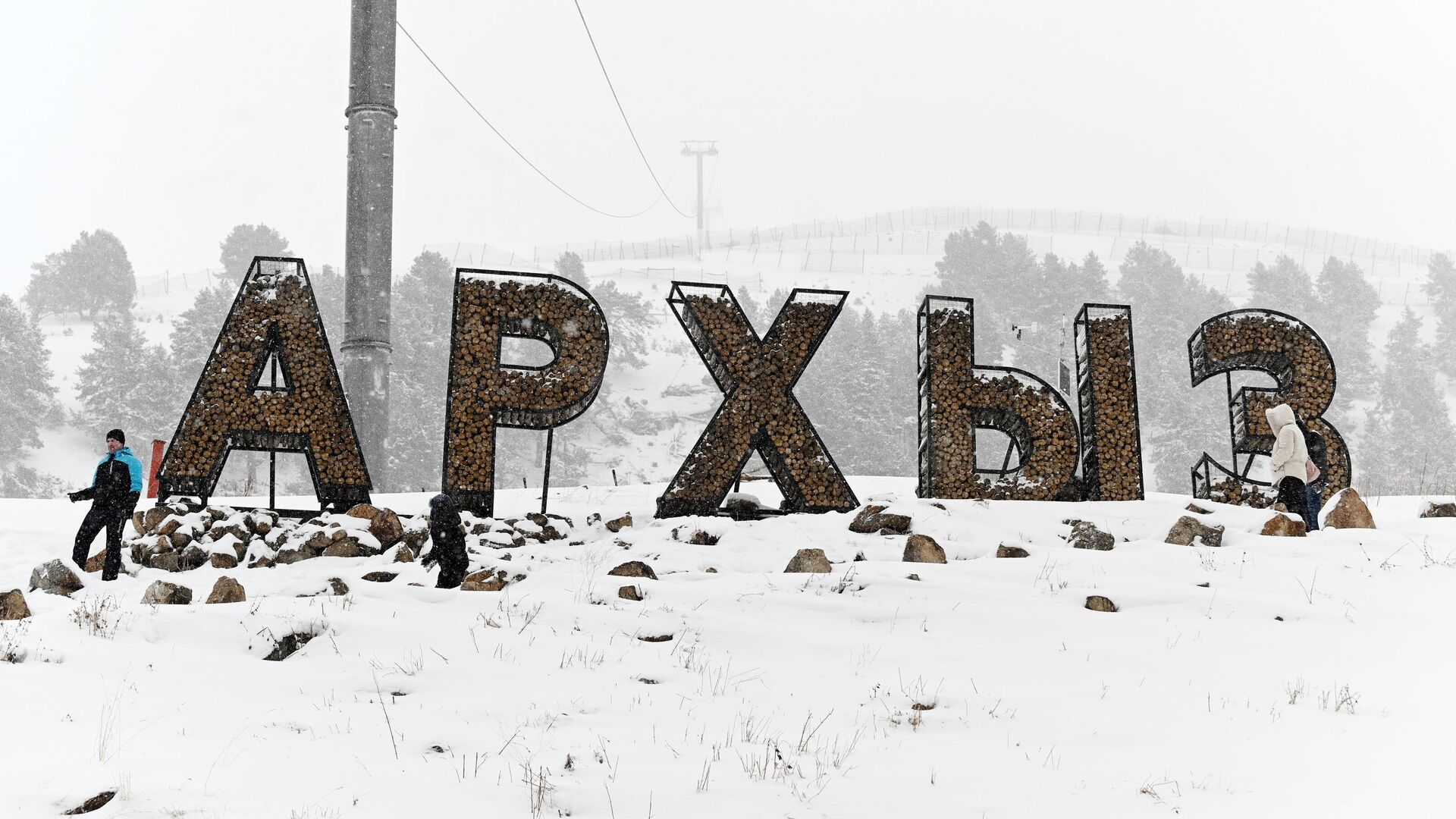 Отдыхающие на горнолыжном курорте Архыз в Карачаево-Черкесии - РИА Новости, 1920, 03.05.2023