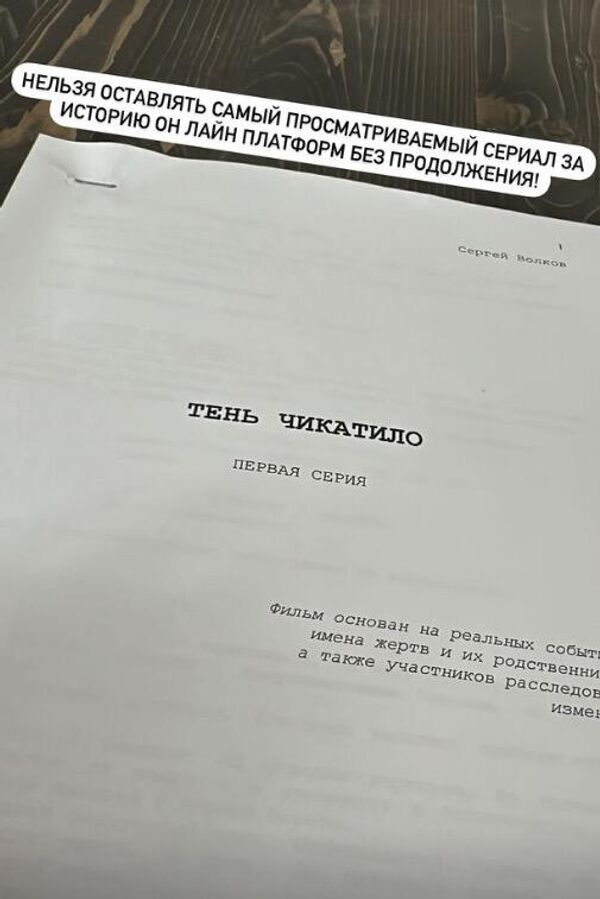 Director Sarik Andreasyan is working on the sequel to Shadow of Chikatilo