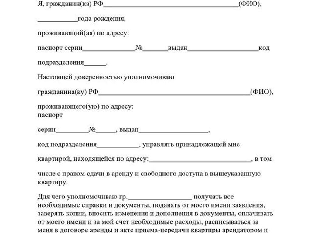 Доверенность: как оформить, суть, форма, виды, образец